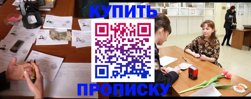 купить прописку в Шумерле