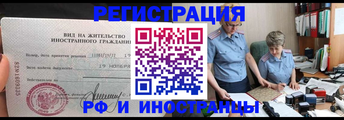 прописка для работы в Шумерле
